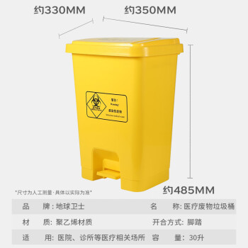 地球卫士 30L医疗废物垃圾桶黄色垃圾桶黄色污物桶医疗垃圾桶 商用30升垃圾桶
