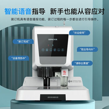 歌派（GEPAD）自动财务凭证铆管装订机 500页自动凭证装订机【6810】