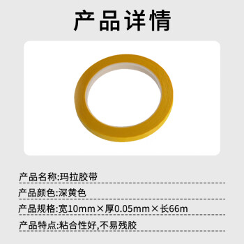 联嘉彩色玛拉胶带 桌面定位划线胶带深黄色 10mmx66mx0.05mm 50卷