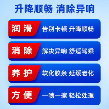 WD-40专效型车窗润滑剂 天窗胶条保护剂 玻璃升降消除异响消除油  型号：882128 280ml 12瓶/箱