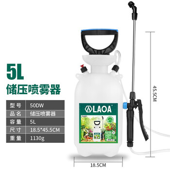 老A LAOA 048010013存储壶储存壶洒水壶气压式可喷雾 50DW 5L