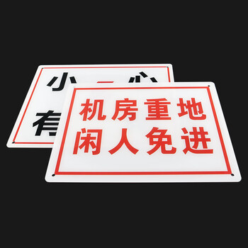 海斯迪克 电力警告标识禁止牌 安全标识牌 2张（禁止合闸 有人工作）亚克力UV25*31.5CM HKBS06-1