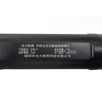 光大特照 EB8013 手持式多功能超强探射灯