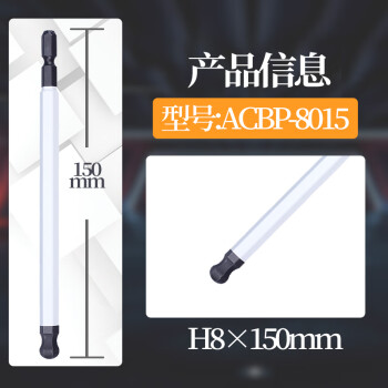 安力士牌（ANEX）球形内六角批头ACBP-8015 H8 X 150mm球形风动批咀 球型电动批嘴 球形螺丝刀