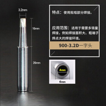 BAKON 电烙铁头900M系列无铅烙铁咀 900M-T-3.2D