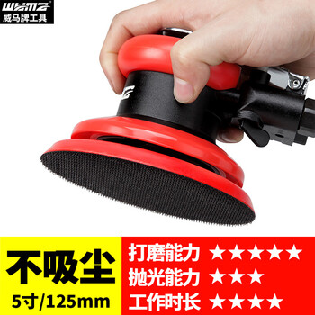 威马牌气动工具系列（WYMA）工业气动打磨机5寸6寸干磨机 吸尘砂纸机 汽车打蜡抛光机气磨机 WM-8523A强力型