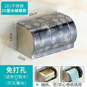 益美得 LSL33310 卫生间纸巾盒免打孔加厚不锈钢厕所抽纸盒 黑蝴蝶20cm