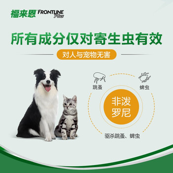 福来恩（FRONTLINE）体外驱虫喷剂 宠物狗猫咪快速灭跳蚤除杀虱子驱蜱虫药品 家用除虫喷雾剂250ml法国进口