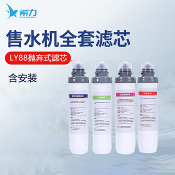 希力（XILI WATER）净水设备滤芯LY88滤芯（包安装）四级过滤全套通用滤芯XL-LY88-4+