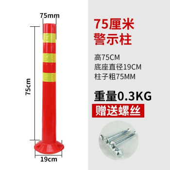 百舸 75CM塑料警示柱立柱警示防撞弹力柱道口标反光分道体 红黄款