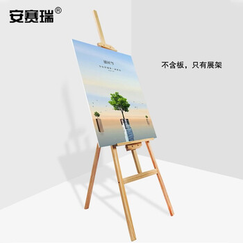 安赛瑞 木质展架 1.75米实木画架 立式kt板展架展板 折叠展示支架 广告宣传展示架 原木色 (不含画板） 27531