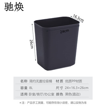 驰焕 简约无盖垃圾桶办公室厨房餐厅长方形塑料垃圾桶户外分类环卫垃圾箱 8L 直边黑色