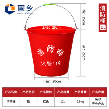 固乡 消防桶 大号12L 灭火器材桶 微型消防站 消防器材 12升消防水桶 黄沙桶 灭火装土桶