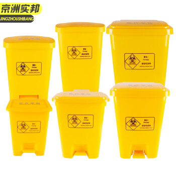 京洲实邦 脚踏50L 加厚医疗垃圾桶医院 黄色垃圾箱 带盖废物收纳桶JZSB-1011