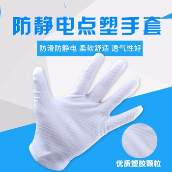 盖歇茂（GXM）防静电手套无尘手套条纹点珠防滑劳保手套10双/包【企业定制】