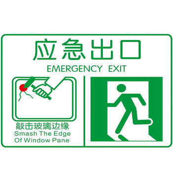 海斯迪克 HKQS-14 公交车贴标识 应急出口 紧急敲碎安全玻璃贴纸 直径20cm应急出口二