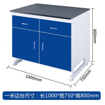万尊 钢木实验台边台1m深蓝色工作台化验室操作台