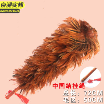 京洲实邦【伸缩加长脖毛1m2】手工鸡毛掸子JZSB-9909B