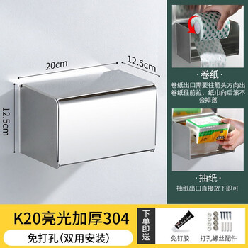 益美得LSL33239 304不锈钢打孔/免打孔擦手纸盒浴室卫生间厕所纸巾盒挂架 特厚亮光款