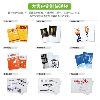 天元 4号印刷LOGO快递袋(全降解) 生物降解环保快递袋 按要求定制 起订量2万个