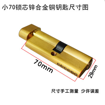 驼铃纵横 AQQJ0030 锁芯 木门锁芯 通用型铜钥匙锁芯 小70黄色【铜锁芯】