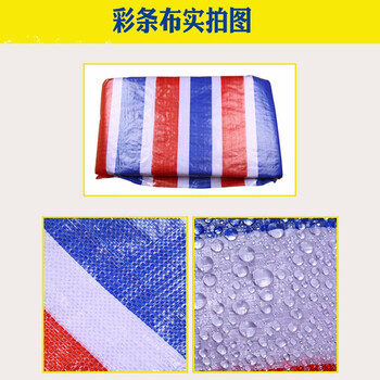 百舸 彩条布 防水布防雨防汛布塑料油布雨篷布防晒防尘防风布隔热塑料蓬布 4*25米