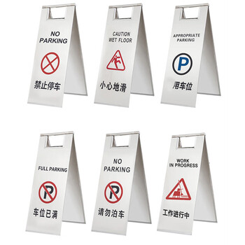 者也 不锈钢A字牌停车牌可折叠小心地滑警示牌地铁酒店停车场学校商场提示牌 正在维修