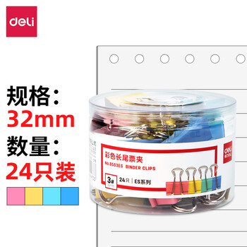 得力(deli)24只32mm彩色长尾夹票夹 工具 3#金属燕尾夹票据夹子 办公用品 8553ES