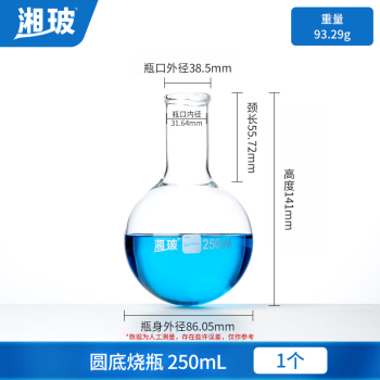 湘玻 玻璃烧瓶三角烧瓶锥形瓶平底圆底烧瓶加厚高硼硅耐高温带刻度实验器材【圆底烧瓶】250mL 1个