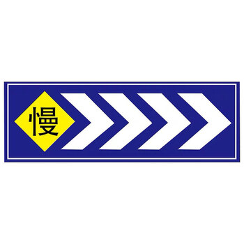 冰禹 BYlj-06 地下车库停车场导视指示牌 交通反光贴箭头 铝板反光膜25x45cm > 蓝色