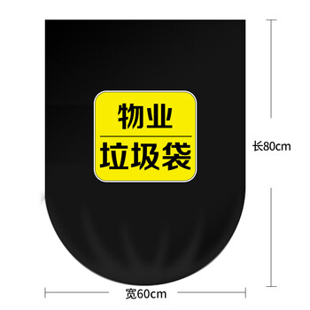 利得平口垃圾袋45只单面1.1丝黑色60*80cm特大号物业加厚垃圾袋