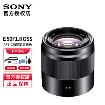 索尼（SONY） APS-C半画幅微单E口定焦镜头 a6400 a6100 a6600镜头 银色E50mm1.8(APS-C)半画幅人像镜头 官方标配