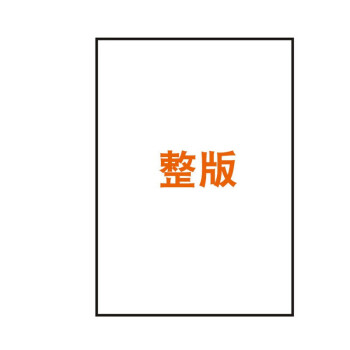 飞尔（FLYER）A4空白不干胶标签纸  背胶书写纸哑面【210x297mm 80张直角】