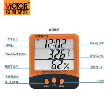 胜利仪器（VICTOR） VC230室内电子温湿度计定做