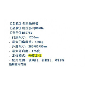 德国DORMA多玛75地弹簧多玛地簧BTS 75不定位加重型地弹簧带框门配件 单位：个