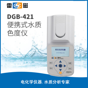 雷磁 DGB-421 便携式水质色度仪 1年维保
