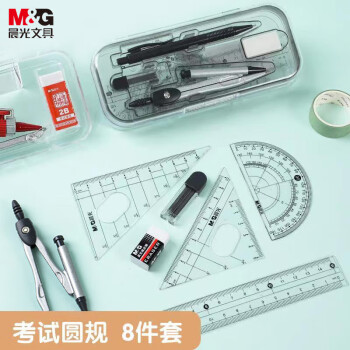 晨光(M&G)文具尺规套装8件套制图绘图工具套装考试 ACS90807中考高考