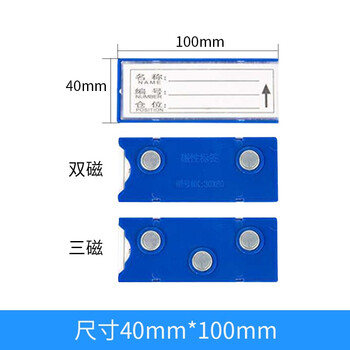 时通 货架信息磁性标签材料卡货架标识牌仓库物料 强磁40*100mm三磁