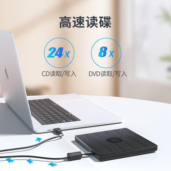 惠普（HP）外置光驱 外置DVD刻录机 读写/刻录二合一外接移动光驱USB超薄通用DVD8/CD24倍速 黑色