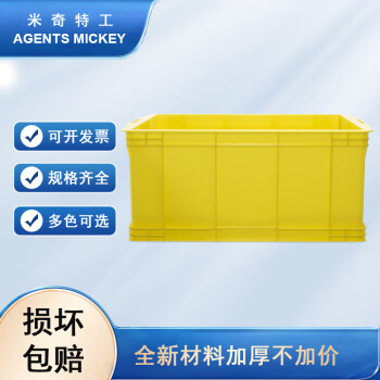 米奇特工 塑料周转箱 仓储物流箱工具零件整理盒物料收纳盒 外尺寸520*380*230 黄色