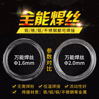 鸣固 铜铝焊丝 铜铝药芯焊丝条 万能焊丝铜铁铝焊丝 电烙铁焊接焊锡丝 一公斤2.0mm铜铝焊丝