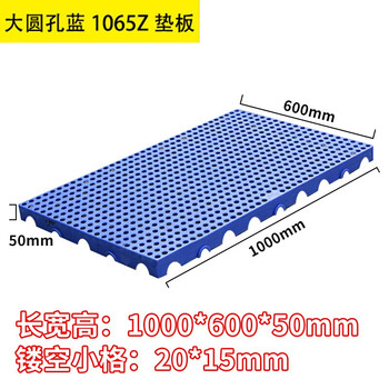 鸣固 防潮板 塑料垫货板仓库垫板货物地台板胶栈板卡板托盘垫仓板 大圆孔蓝1065Z垫板