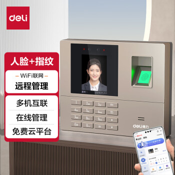 得力智能云考勤机 打卡机人脸+指纹 wifi联网 远程在线管理 实时查看考勤 异地多店管理考勤机33800CS