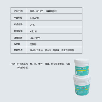 宇凯 YK1939 修补剂 1.5kg/套