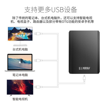 科硕 KESU 500GB 移动硬盘大容量 USB3.0 K208 2.5英寸 手机笔记本电脑外接机械硬盘 大U盘