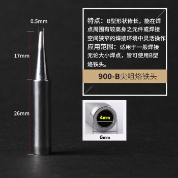 BAKON 电烙铁头900M系列无铅烙铁咀 900M-T-B
