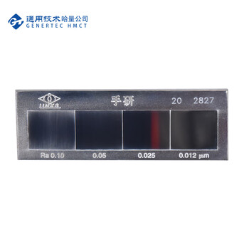 哈量连环 粗糙度比较样块样板 手研(Ra:0.1,0.05,0.025,0.012) 