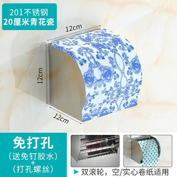 益美得 LSL33304 卫生间纸巾盒免打孔加厚不锈钢厕所抽纸盒 青花瓷12cm