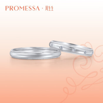 PROMESSA铂金戒指小皇冠系列情侣对戒结婚戒指男款(单枚)71135R 12圈