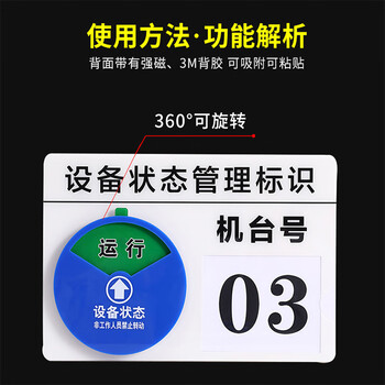 飞尔（FLYER）安全警示标识 设备状态管理标识牌亚克力仪器机器运行状态牌 三区状态B款 12X8CM